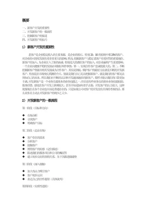 新客户开发与老客户关系维护