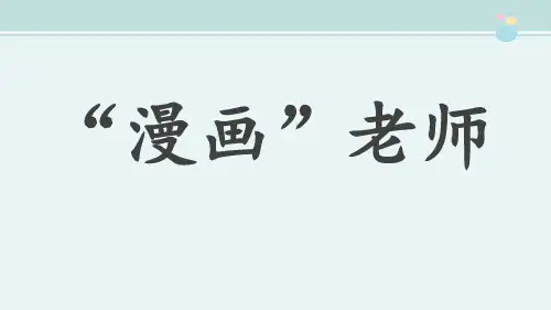 习作2-完整版PPT公开课件