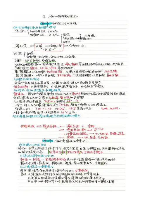必修三笔记-2014高考状元笔记