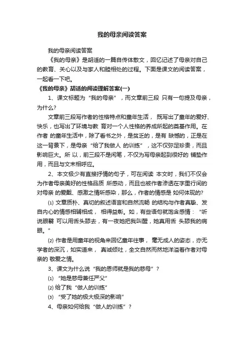我的母亲阅读答案