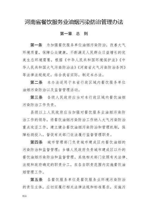 河南省餐饮服务业油烟污染防治管理办法(修订版)-精品
