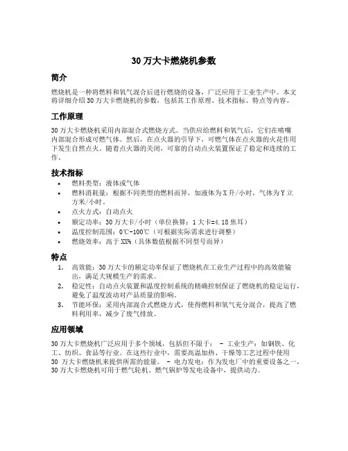 30万大卡燃烧机参数