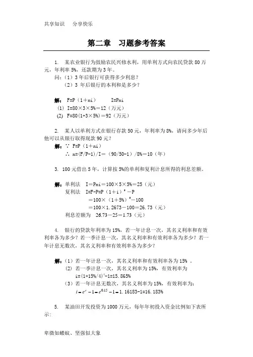 技术经济学习题及答案