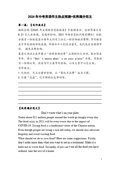 2024年中考英语作文热点预测+优秀满分范文
