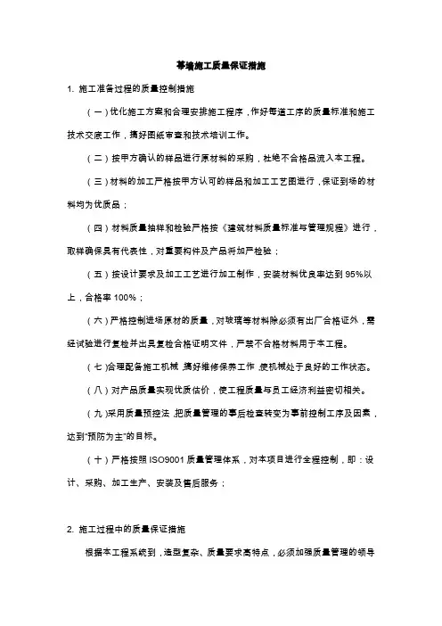 幕墙施工质量保证措施
