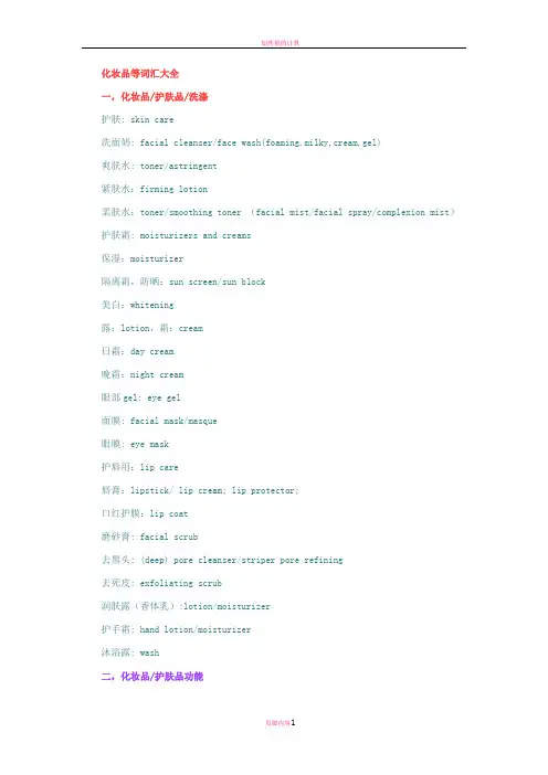 各种化妆品的英文词汇大全80249