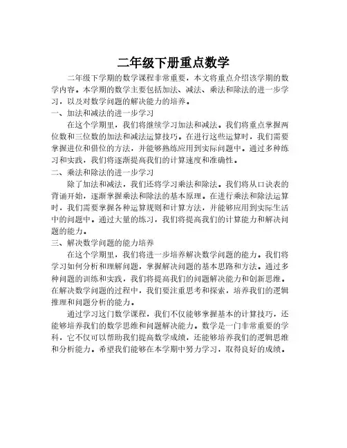 二年级下册重点数学