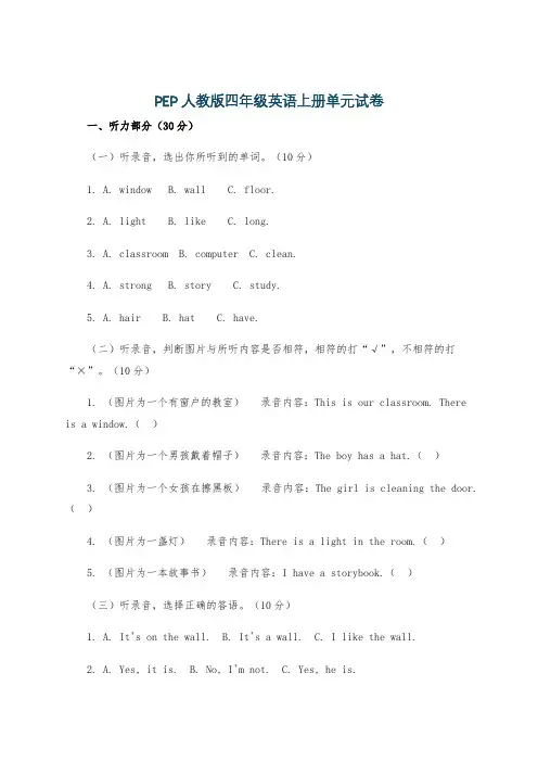 PEP人教版四年级英语上册单元试卷