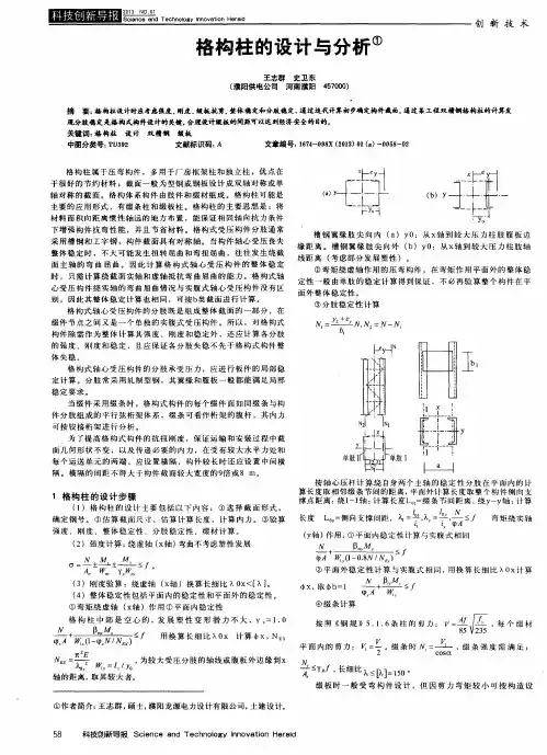 格构柱的设计与分析