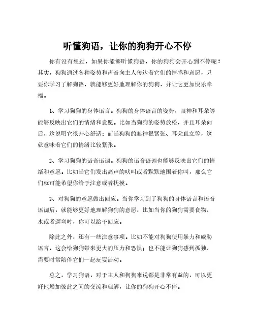 让狗狗开心的狗语