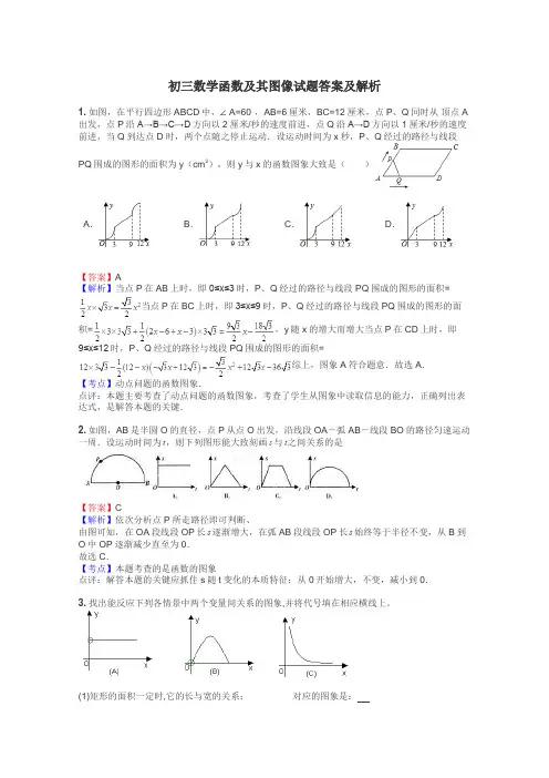 初三数学函数及其图像试题答案及解析
