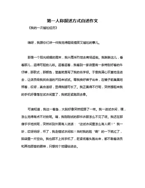 第一人称叙述方式自述作文
