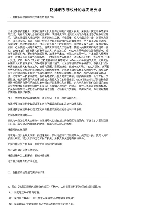 防排烟系统设计的规定与要求