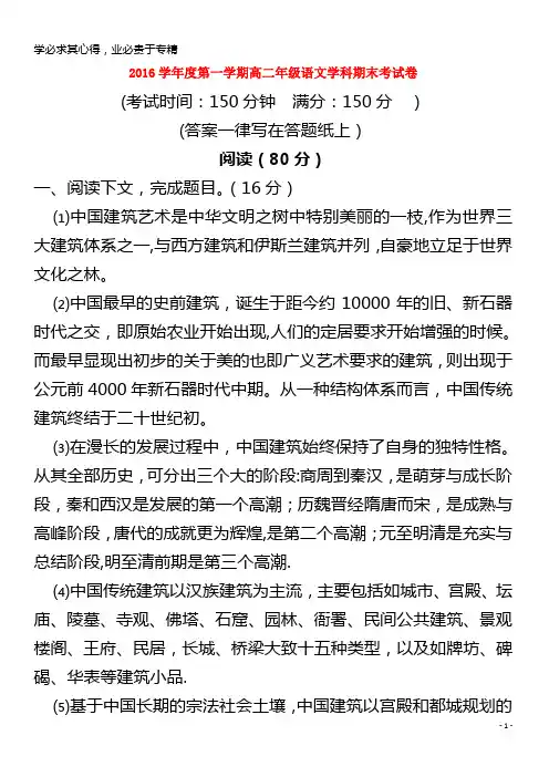 2016-2017学年高二语文上学期期末考试试题