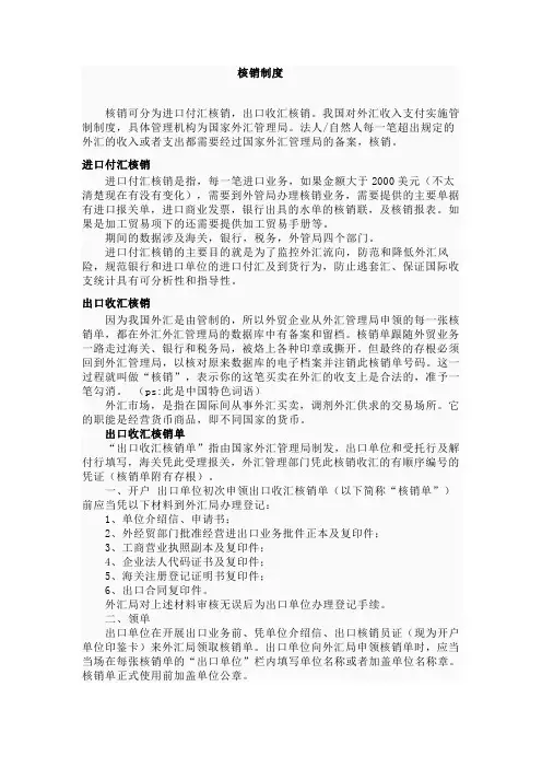 核销制度