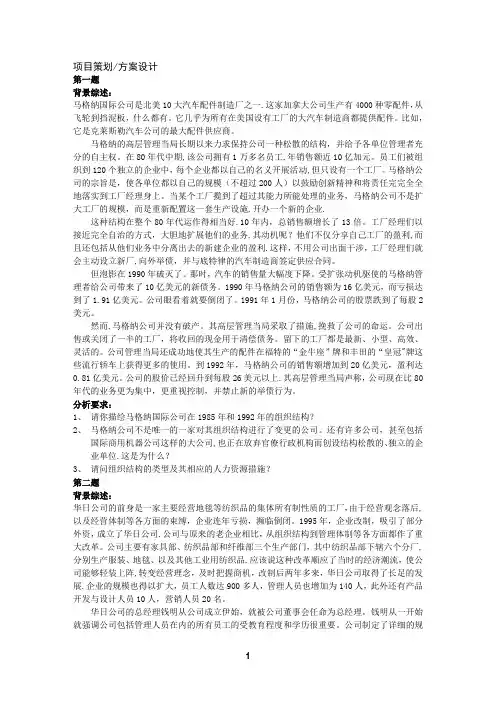 上海人力资源管理师二级-案例分析题库-规划