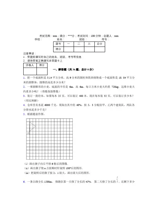 小升初数学解答题专项经典题(含解析)(4)