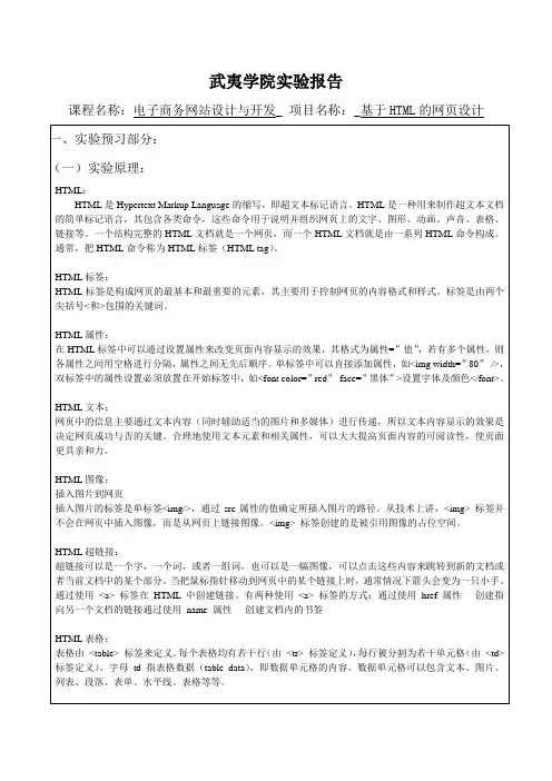 HTML实验报告