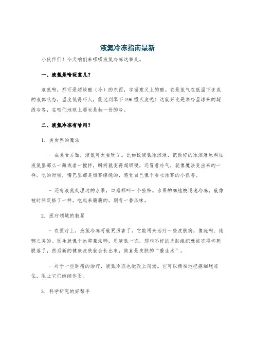 液氮冷冻指南最新