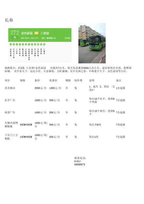 长春公交广告报价单