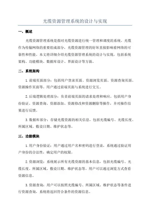 光缆资源管理系统的设计与实现