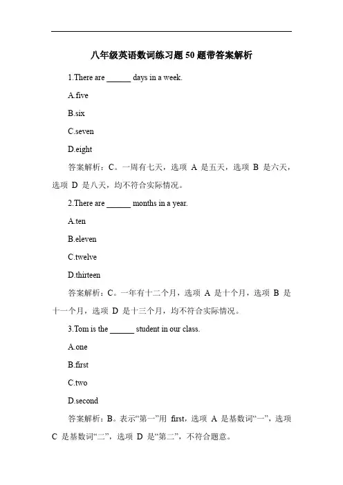 八年级英语数词练习题50题带答案解析