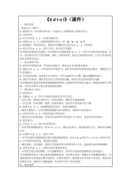 《4dtnl》(课件)