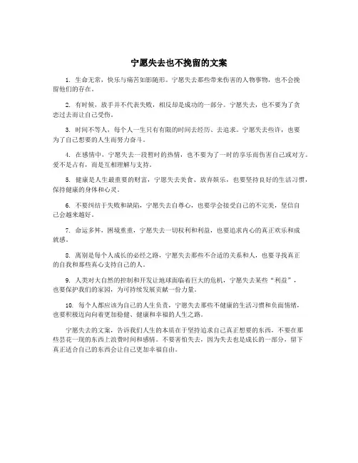 宁愿失去也不挽留的文案