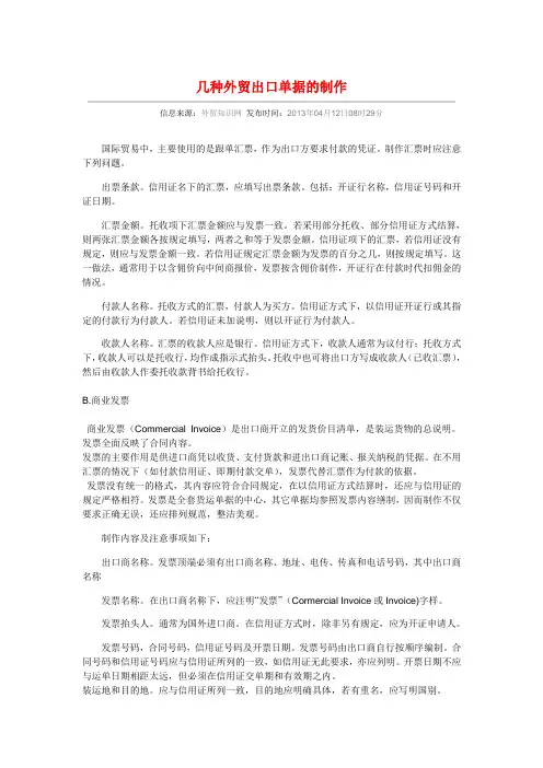 几种外贸出口单据的制作