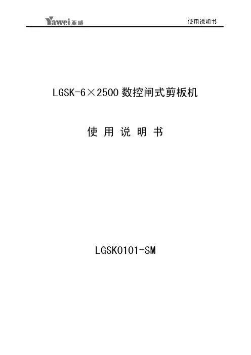 亚威数控剪板机