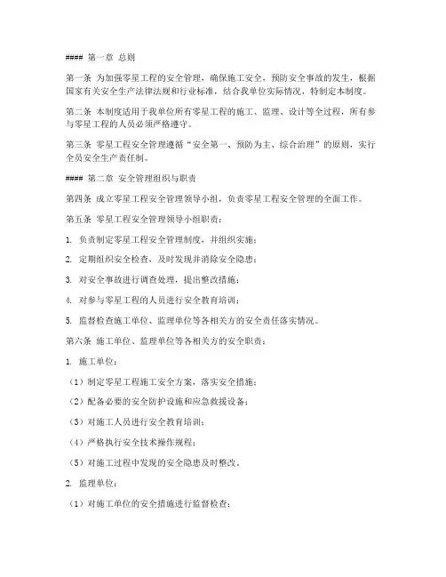 零星工程的安全管理制度