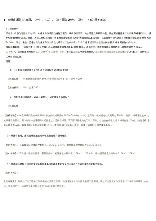 一建【民航】12民航真题案例