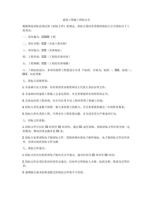 建筑工程施工招标公告
