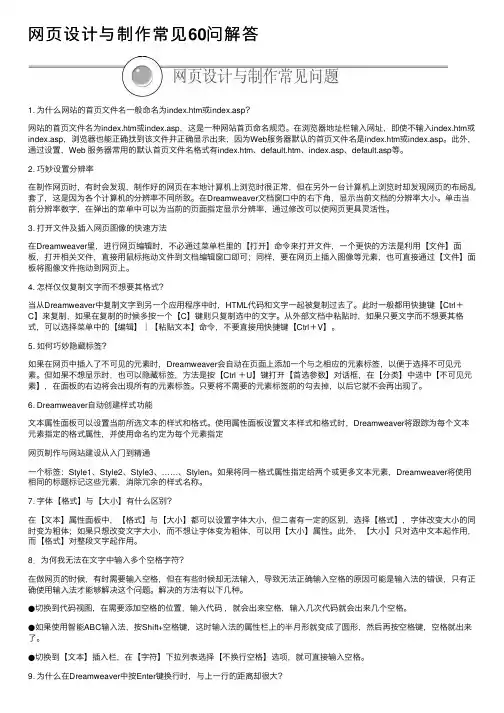 网页设计与制作常见60问解答