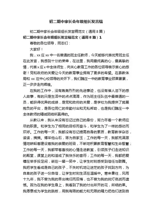 初二期中家长会年级组长发言稿