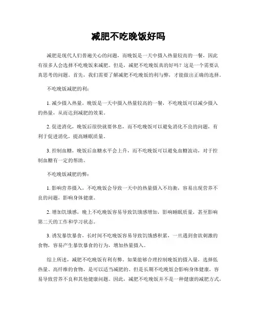 减肥不吃晚饭好吗