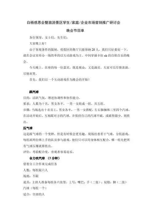 感恩会晚会节目单