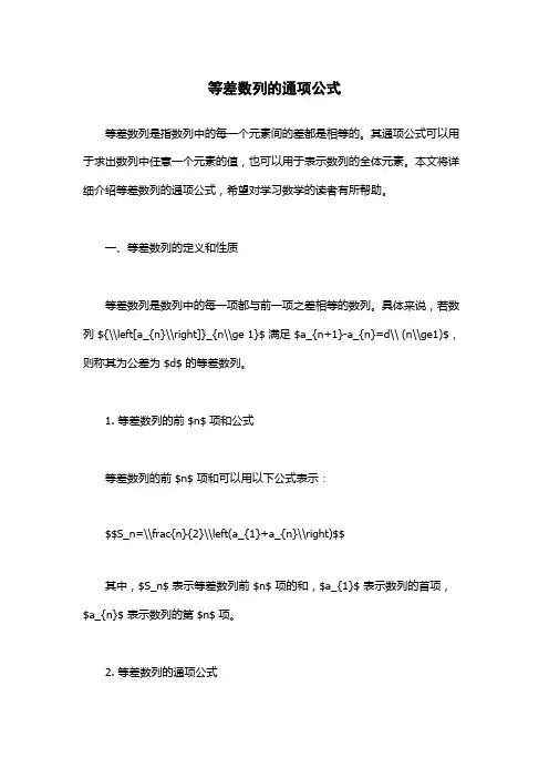等差数列的通项公式