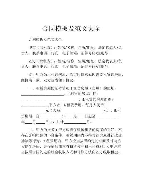 合同模板及范文大全