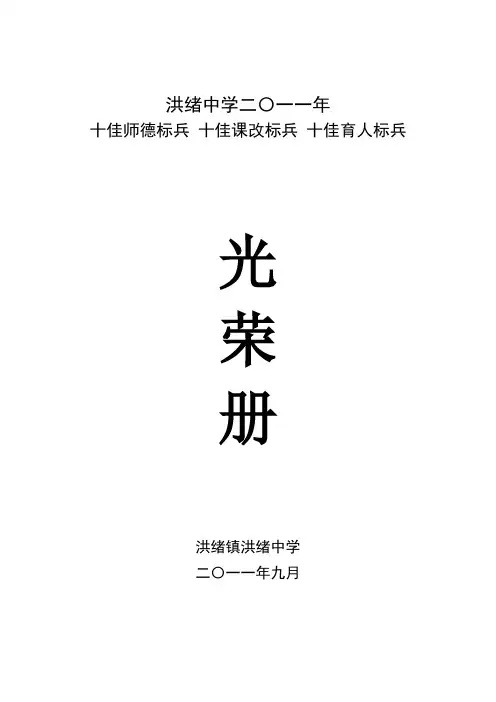 2011年教师节表彰决定1