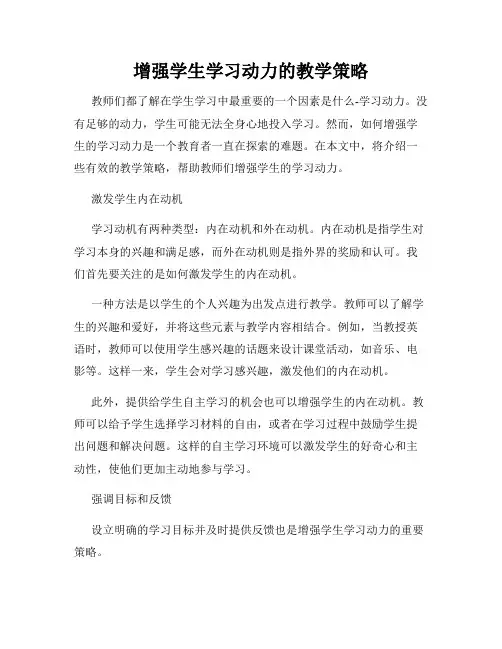 增强学生学习动力的教学策略
