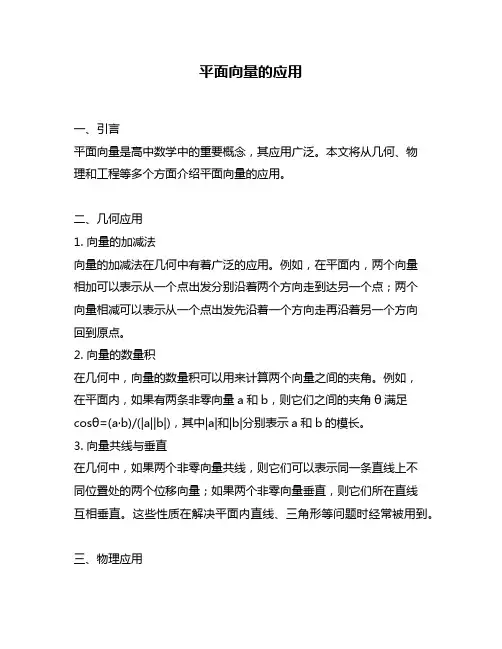 平面向量的应用
