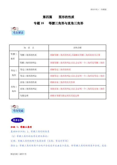 两年中考模拟2020年中考数学：等腰三角形与直角三角形(学生版)