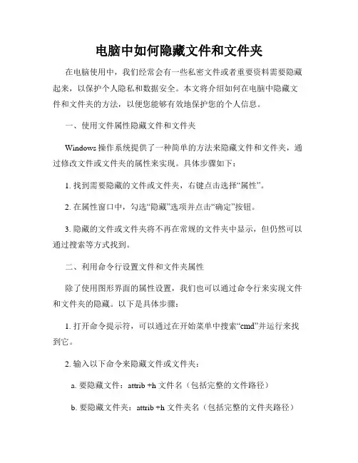 电脑中如何隐藏文件和文件夹