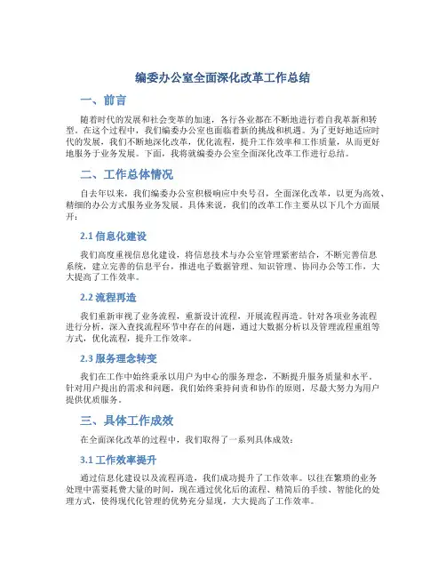 编委办公室全面深化改革工作总结