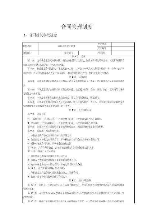 合同管理制度范本与流程图