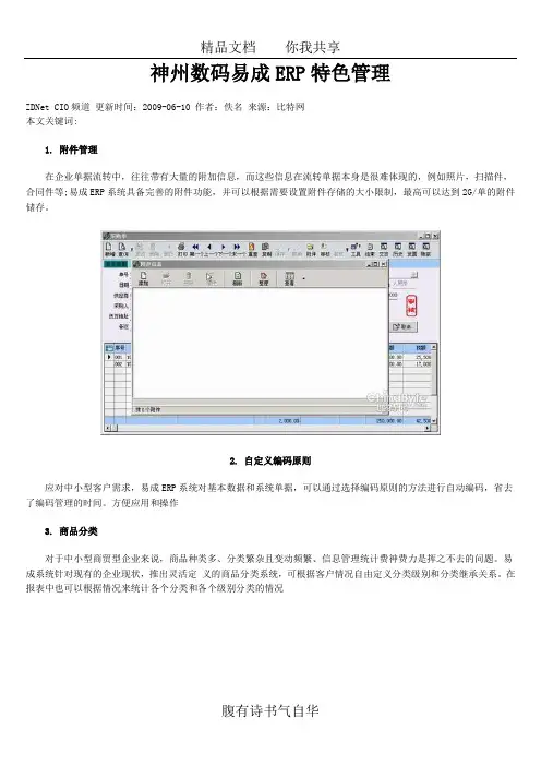 神州数码易成ERP特色管理