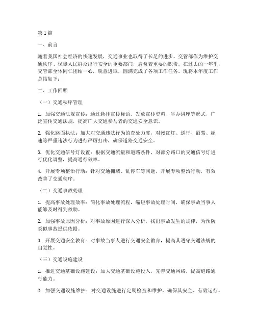 交管部年度总结报告范文(3篇)
