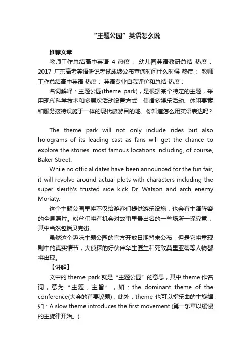 “主题公园”英语怎么说