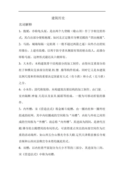 建筑历史名词解释